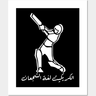 Cricket: The Language of the Brave - Arabic Calligraphy Posters and Art